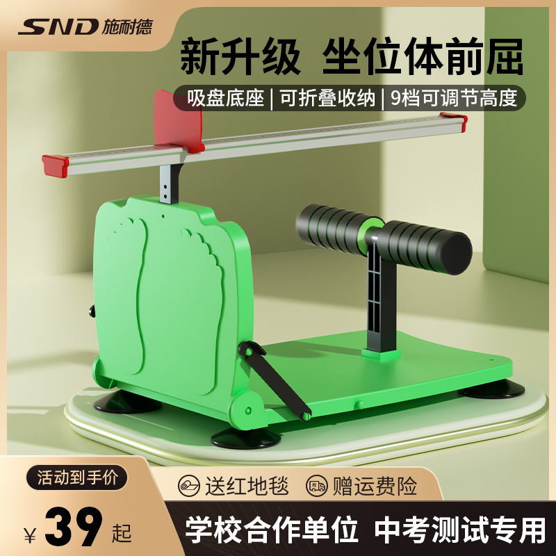 SND坐位體前屈訓練器中考專用