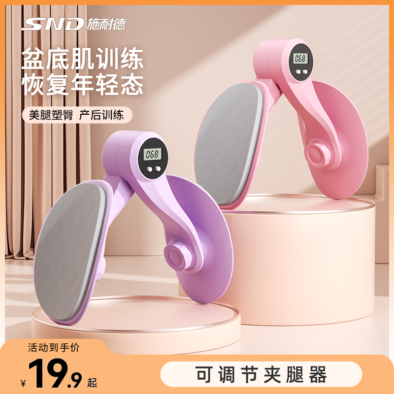SND盆底肌訓練器家用修復收胯