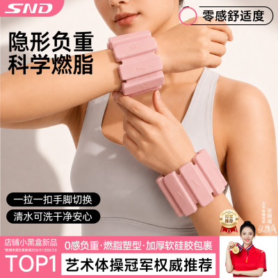 SND负重手环隐形科学燃脂