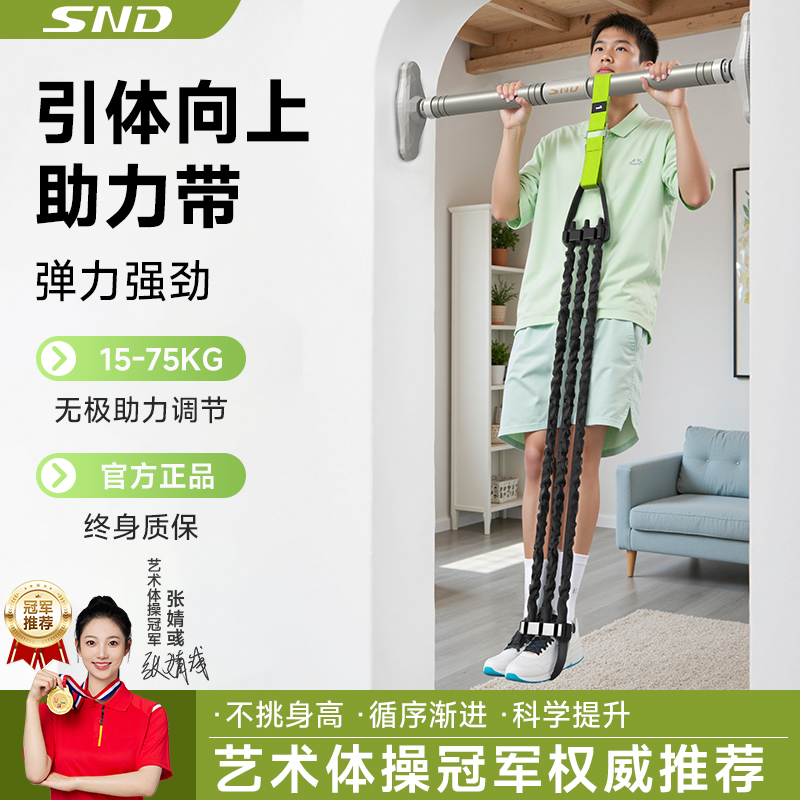 SND中考引体向上助力带辅助训练