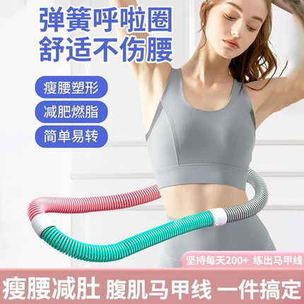 呼啦圈收腹加重减肥不伤腰女瘦肚子软体弹簧呼啦圈瘦身2025新款
