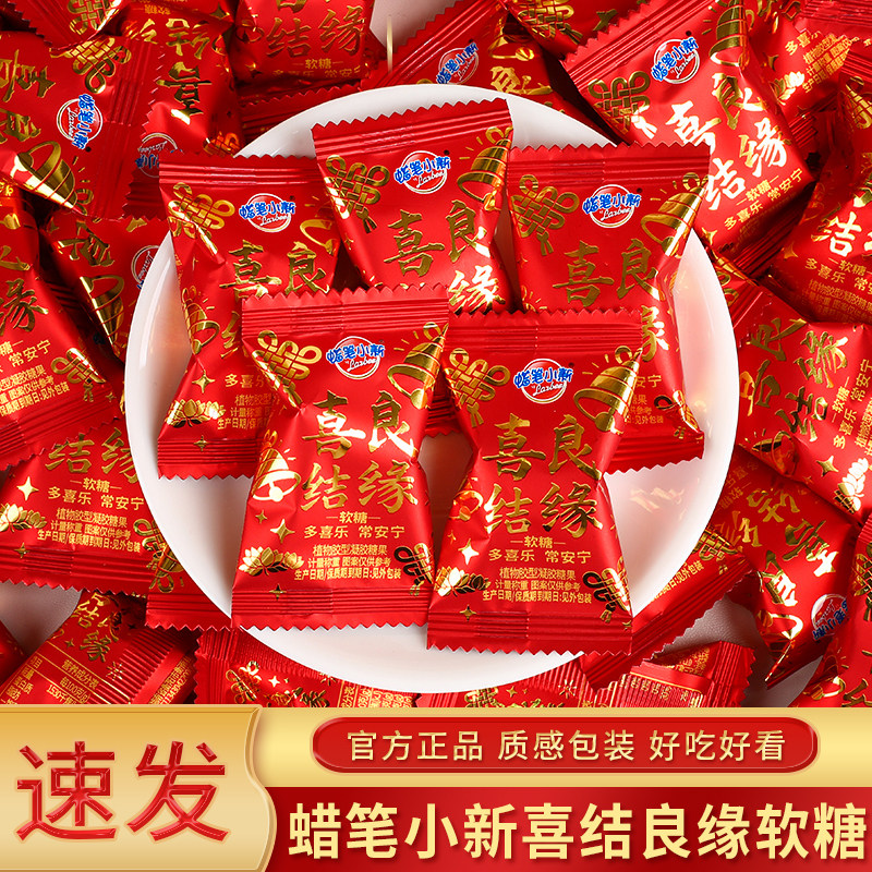 蜡笔小新喜结良缘高档喜糖正品婚糖散装订婚婚礼专用摆盘糖果年货