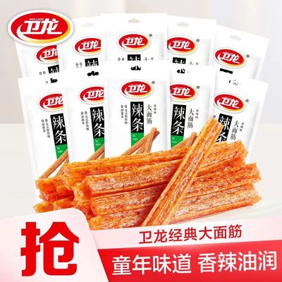 卫龙65g大面筋麻辣条批发网红休闲零食小吃怀旧经典多规格大礼包