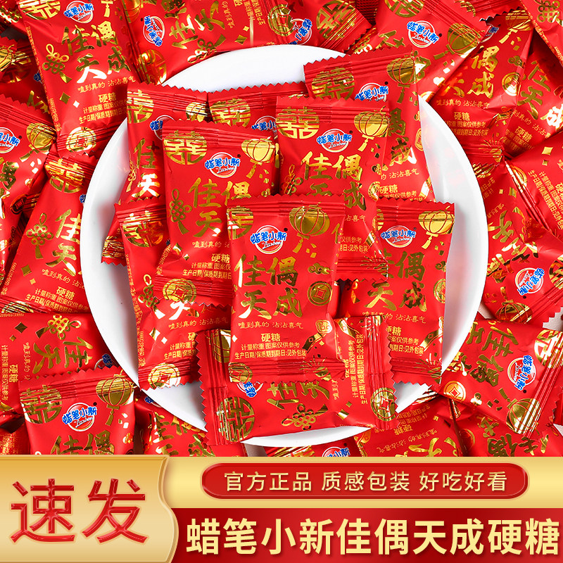 蜡笔小新佳偶天成高档喜糖正品婚糖散装订婚婚礼专用摆盘糖果年货