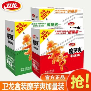 素毛肚素牛肚麻辣條網(wǎng)紅零食實(shí)惠袋裝 衛(wèi)龍魔芋爽盒裝 2盒特價(jià)
