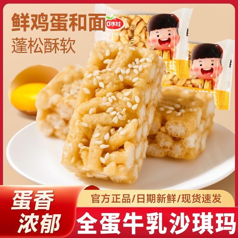 口水娃沙琪玛全蛋和面不加水进口乳粉面包早餐整箱500g糕点小零食