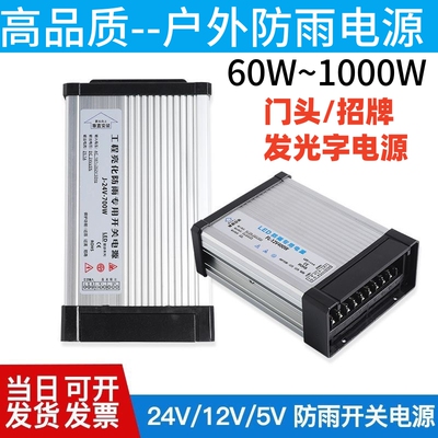 400W防雨12V24V5V开关电源60100W200LED户外广告牌发光灯条变压器