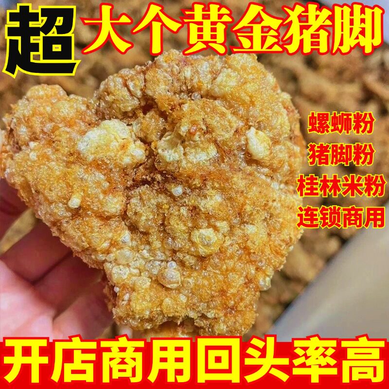 猪脚油炸黄金猪脚柳州螺蛳粉商用专用半成品卤味即食脆皮虎皮猪蹄