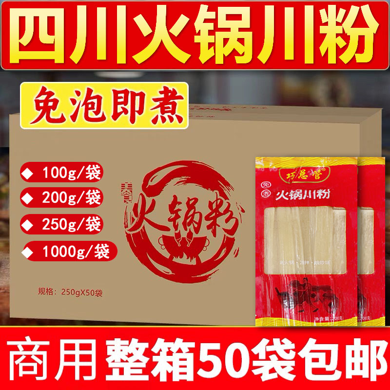 四川宽粉条重庆手工火锅红薯粉正宗火锅食材麻辣烫川粉条苕粉商用