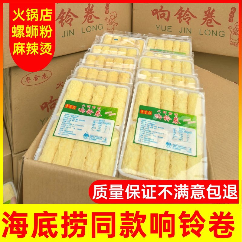 黄金响铃卷火锅麻辣烫螺蛳粉商用食材海底捞同款油炸腐竹炸豆皮批