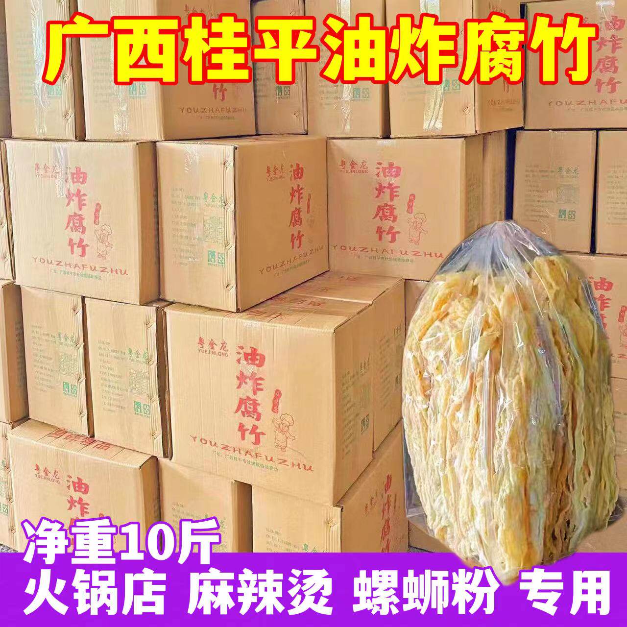 油炸腐竹潮汕火锅店麻辣烫配菜