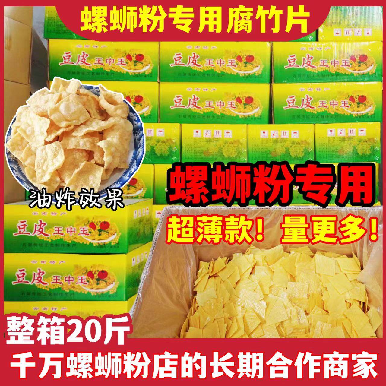 螺蛳粉专用薄腐竹片王中王豆皮