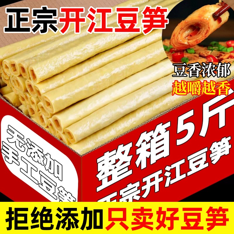 手工正宗豆笋豆棒优质豆皮豆杆火锅腐竹卤菜凉拌干货开胃特级商用