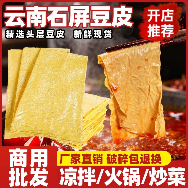 正宗云南石屏豆皮手工豆皮火锅麻辣烫商用批发卤菜凉拌菜专用食材