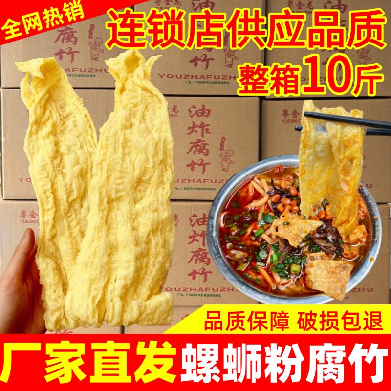 广西特A极炸腐竹豆皮螺蛳粉火锅