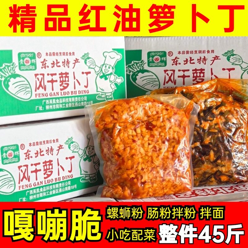 柳州风干红油萝卜丁螺蛳粉专用