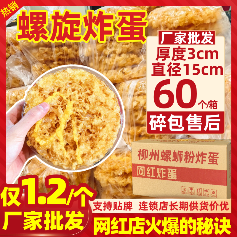 广西网红螺旋炸蛋商用螺蛳粉成品