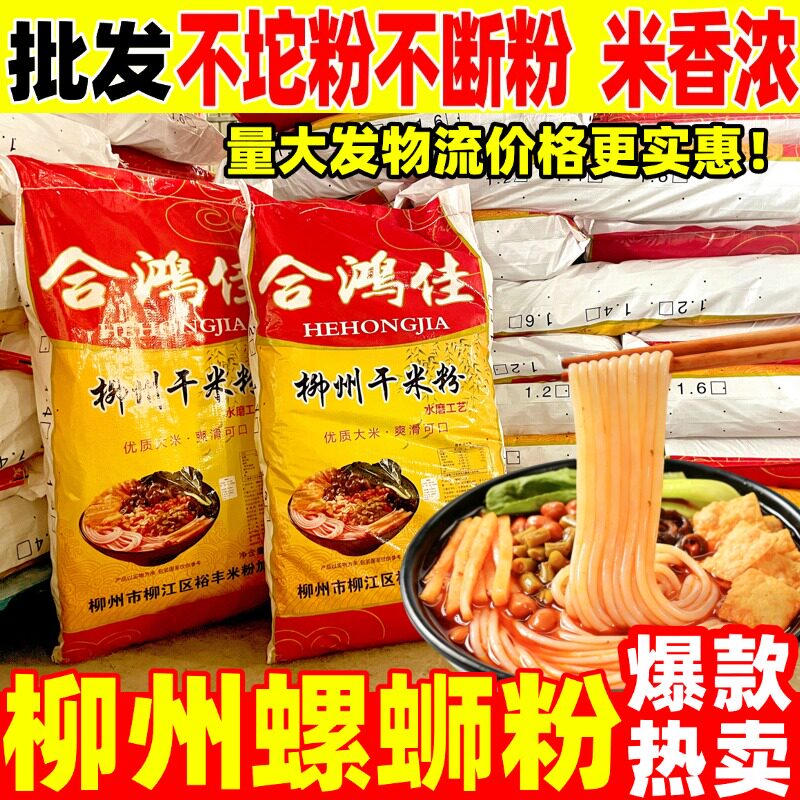 正宗螺蛳粉专用干米粉旺达望全48