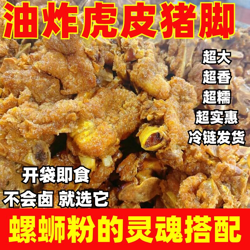 柳州螺蛳粉卤味虎皮猪脚桂林米粉广西特产香辣猪蹄餐饮商用成品