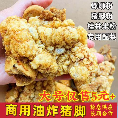 油炸猪脚螺蛳粉桂林米粉脆皮猪脚
