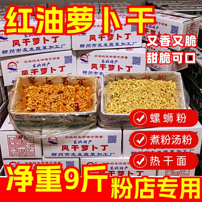 风味原味萝卜干螺蛳粉凉拌热干面
