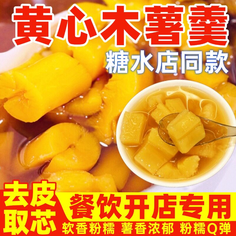 广西特产黄心木薯甜品软糯香甜