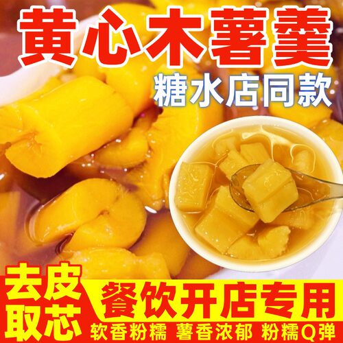 广西特产黄心木薯甜品软糯香甜