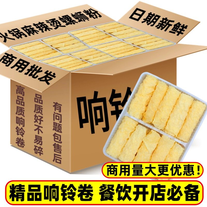 黄金响铃卷火锅食材商用油炸腐竹虾滑肥牛豆皮卷麻辣烫螺蛳粉专用,粮油调味/速食/干货/烘焙,豆腐皮/腐竹/豆制品干货,淘宝优惠券,粉丝福利购,淘宝优惠卷