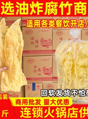 炸腐竹广西正宗腐竹传统手工制作油炸腐竹干货螺蛳粉火锅商用批发