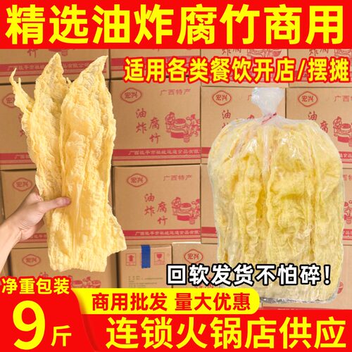 炸腐竹广西正宗腐竹传统手工制作油炸腐竹干货螺蛳粉火锅商用批发