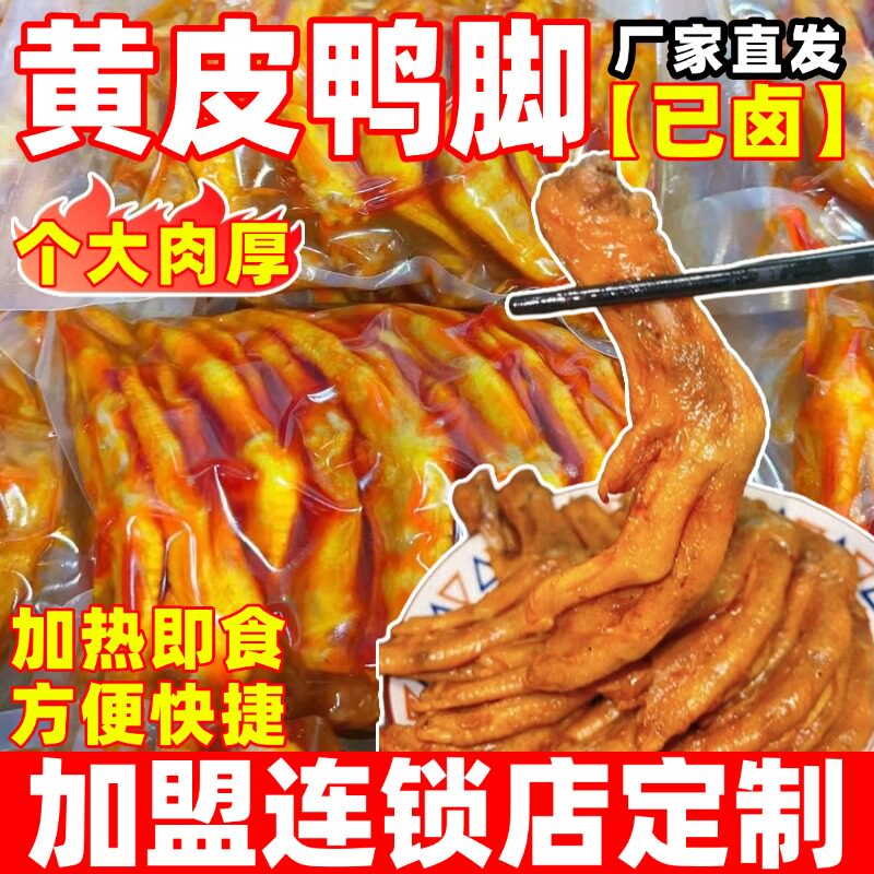 卤鸭脚正宗柳州螺蛳粉专用网红商用油炸鸭脚卤鸭爪田螺鸭脚煲配菜