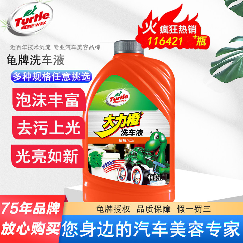 龟牌大力橙洗车液白车强力去污高泡沫汽车专用剂喷清洁蜡水用品