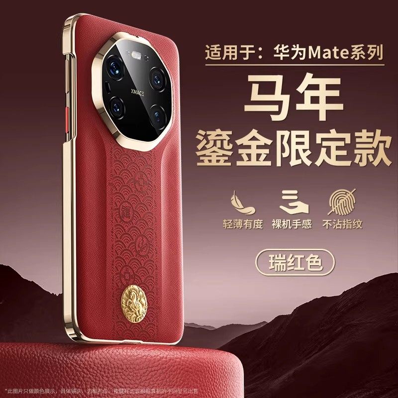 适用华为mate80rs非凡大师手机壳镜头全包国潮2026马年新款中国风高端纳帕真皮70rs防摔保护套高级感60rs外壳