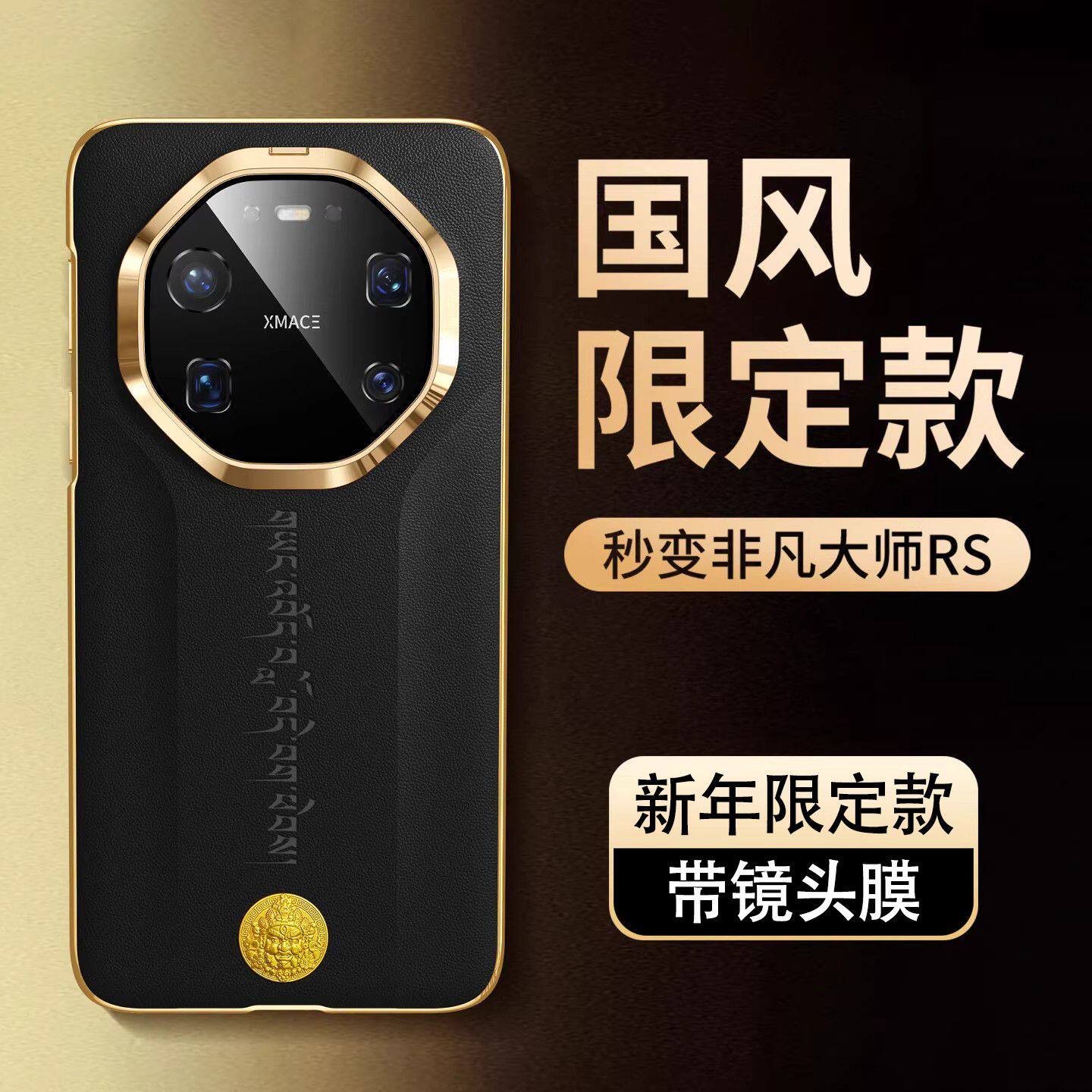 适用于华为mate80rs非凡大师手机壳2026马年新款中国风财神国潮真皮高档镜头全包70rs防摔创意男女情侣保护套