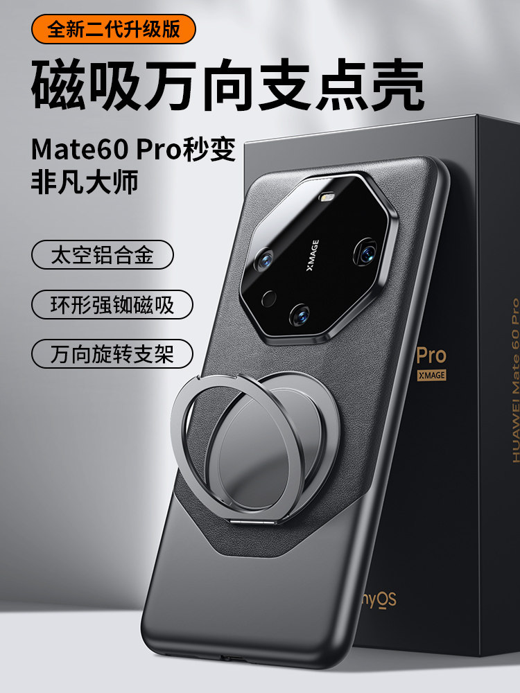 适用于华为60rs非凡大师手机壳
