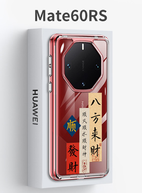 适用八方来财华为mate60rs非凡大师手机壳透明全包40rs保时捷保护套防摔创意文字新年款红色50rs超薄男女新款