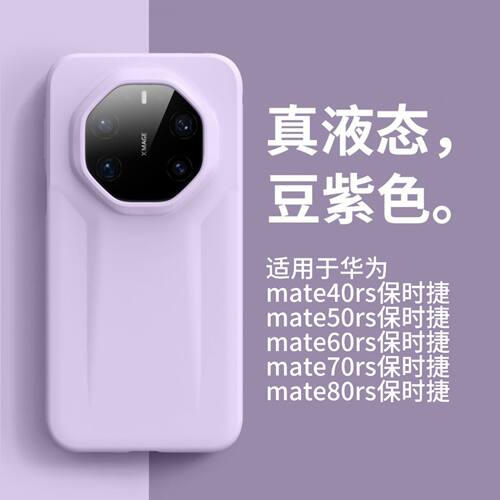 适用华为mate80rs非凡大师手机壳