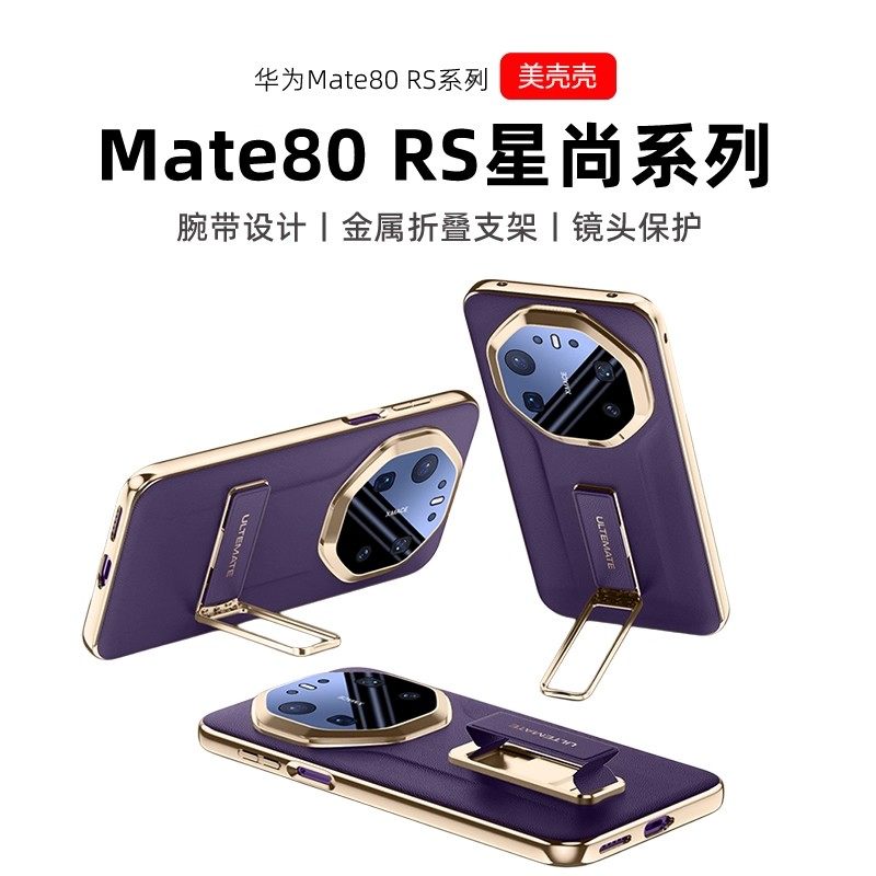 适用于华为mate80rs非凡大师手机壳高级感真皮高档创意腕带支架个性70rs镜头全包防摔60rs高档商务轻奢保护套