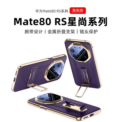 适用华为mate80rs非凡大师手机壳