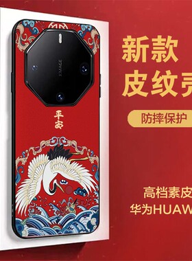 适用华为mate60RS非凡大师手机壳新年款红色喜庆中国风40rs保时捷保护套全包真皮防摔硅胶创意国潮50高档新款