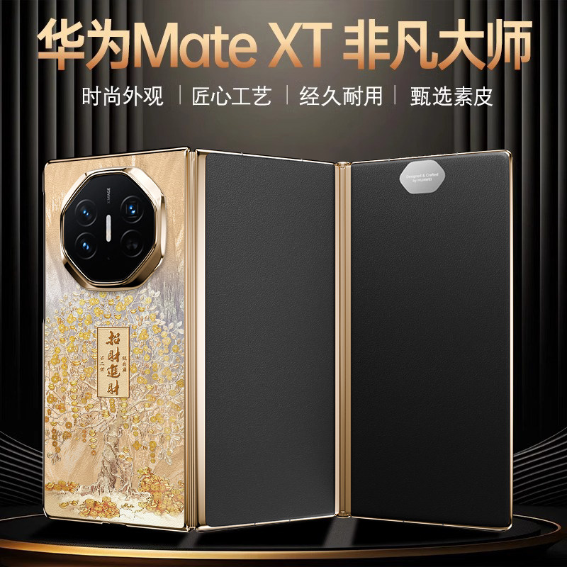 适用华为mateXT非凡大师手机壳新款国潮中国风招财进宝超薄单后壳三面折叠屏保护套全包防摔高档真皮创意潮,3C数码配件,手机保护套/壳,淘宝优惠券,粉丝福利购,淘宝优惠卷