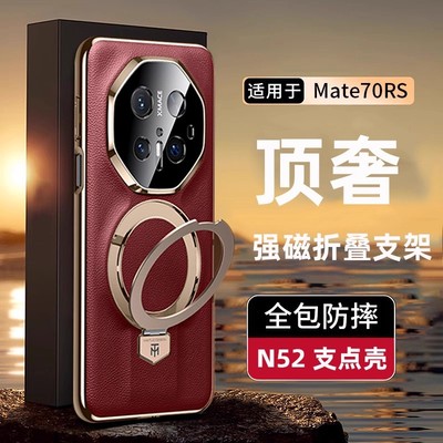 适用华为Mate70RS非凡大师手机壳