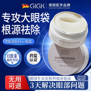 &眼袋消除贴眼贴膜眼袋去皱纹提拉紧致淡化黑眼圈官方旗舰店正品