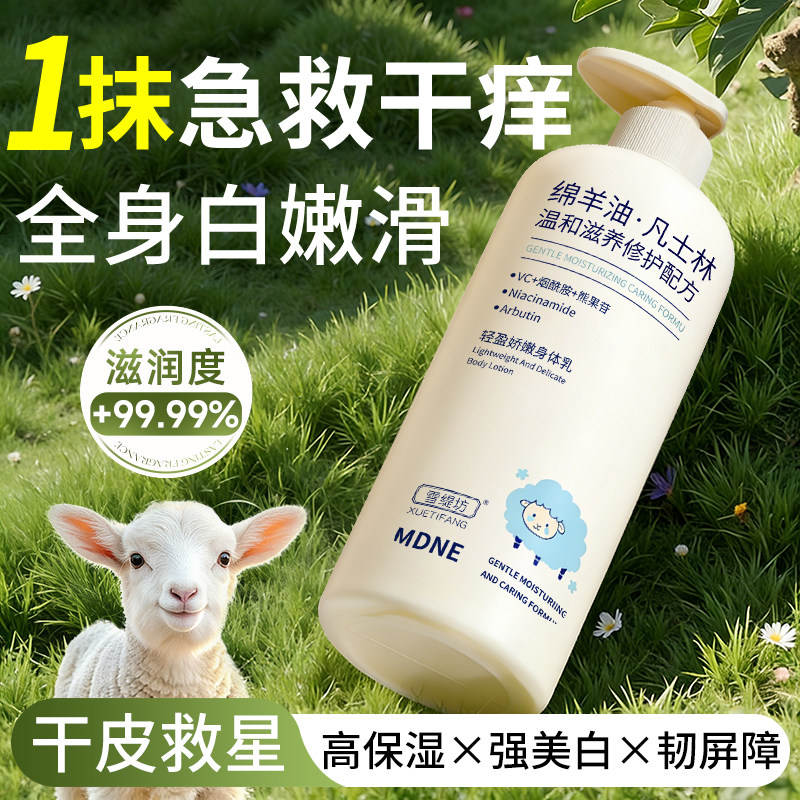 绵羊油身体乳润肤美白保湿滋润补水女士秋冬干燥痒24小时持久留香