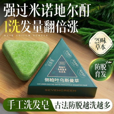 『全网热销』侧柏叶乌斯曼洗发皂
