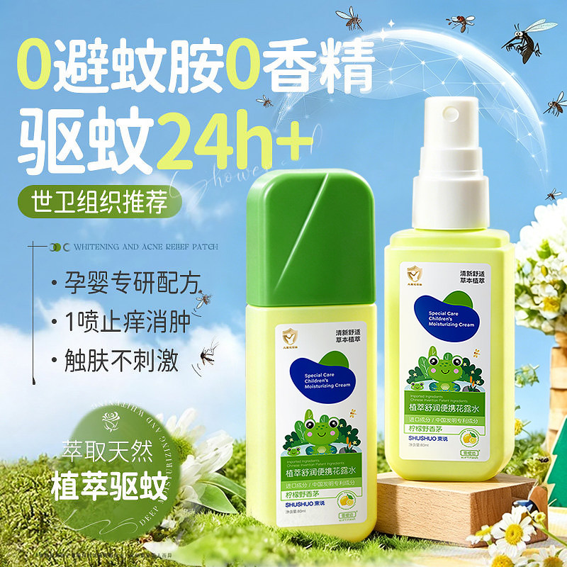 驱蚊喷雾花露水止痒液儿童防蚊虫叮咬神器户外便携正品官方旗舰店