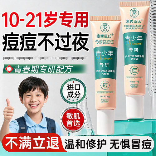 【央ma爆款】青少年专研祛痘膏