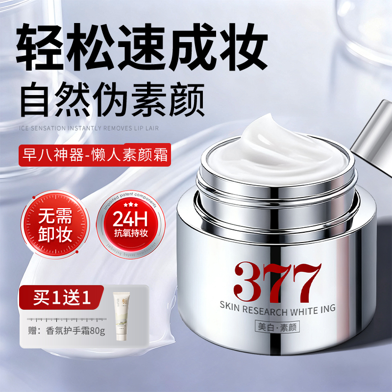 懒人素颜霜脸部身体裸妆美白隔离遮瑕三合一官方正品防晒霜身体乳