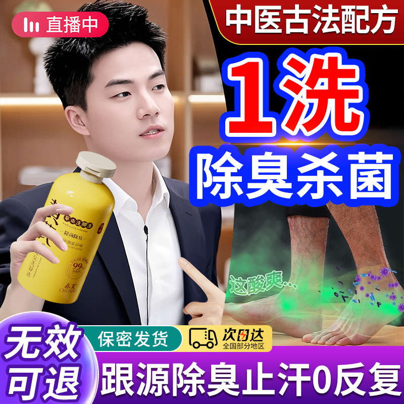 【央妈力荐】中药除臭杀菌洗脚液