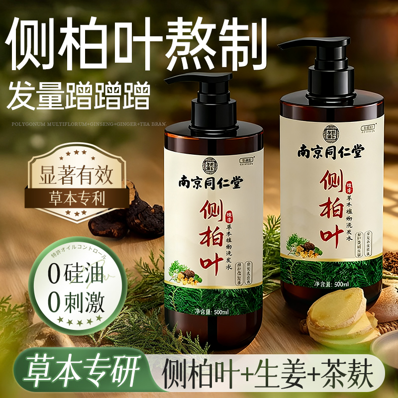 侧柏叶洗发水生姜防脱固育增生密发膏露控油蓬松去屑止痒男女